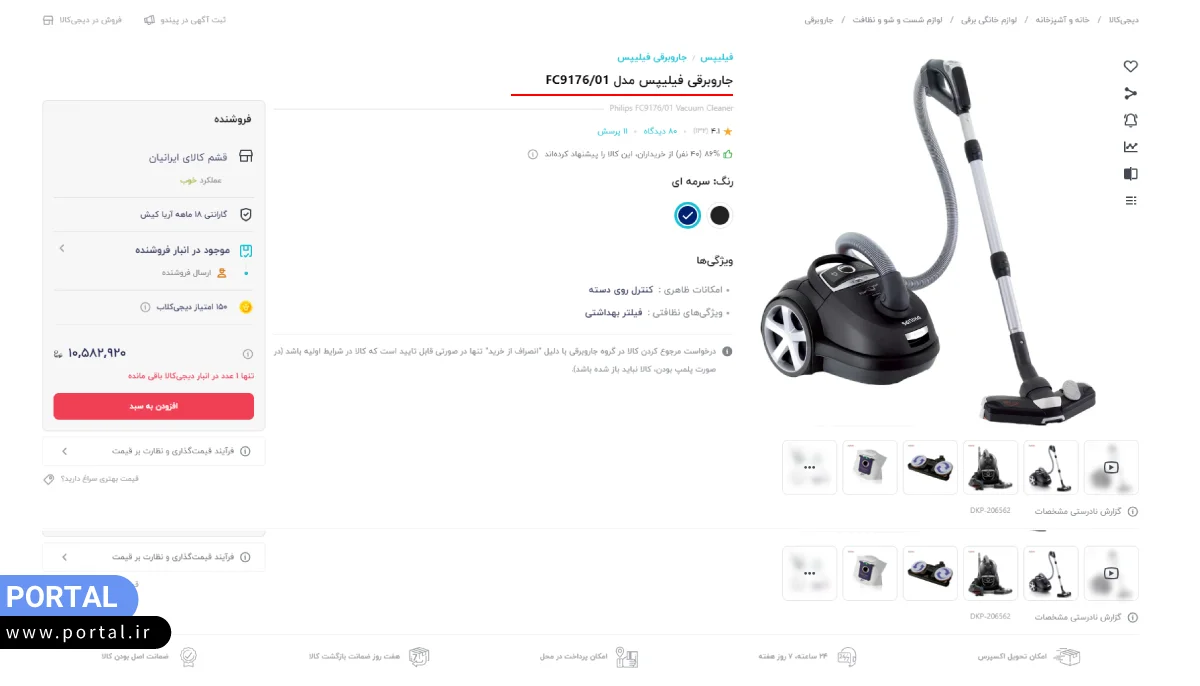 جاروبرقی فیلیپس مشکی مدل FC9176/01