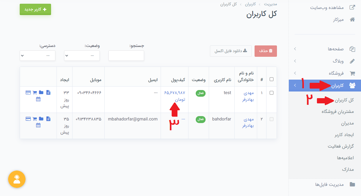 شارژ کیف پول کاربر توسط مدیر