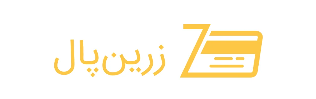 سرویس پرداخت زرین پال