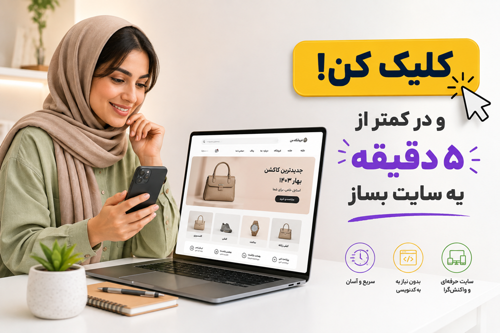 ساخت سایت با پرتال در کمتر از 5 دقیقه