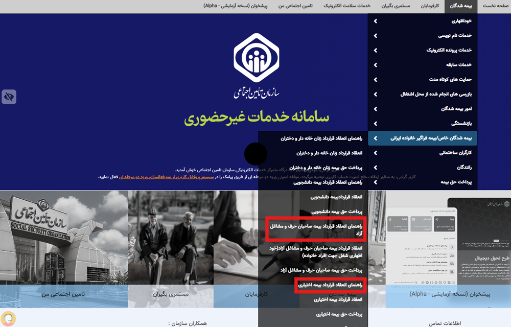 ورود و احراز هویت در سامانه تامین اجتماعی