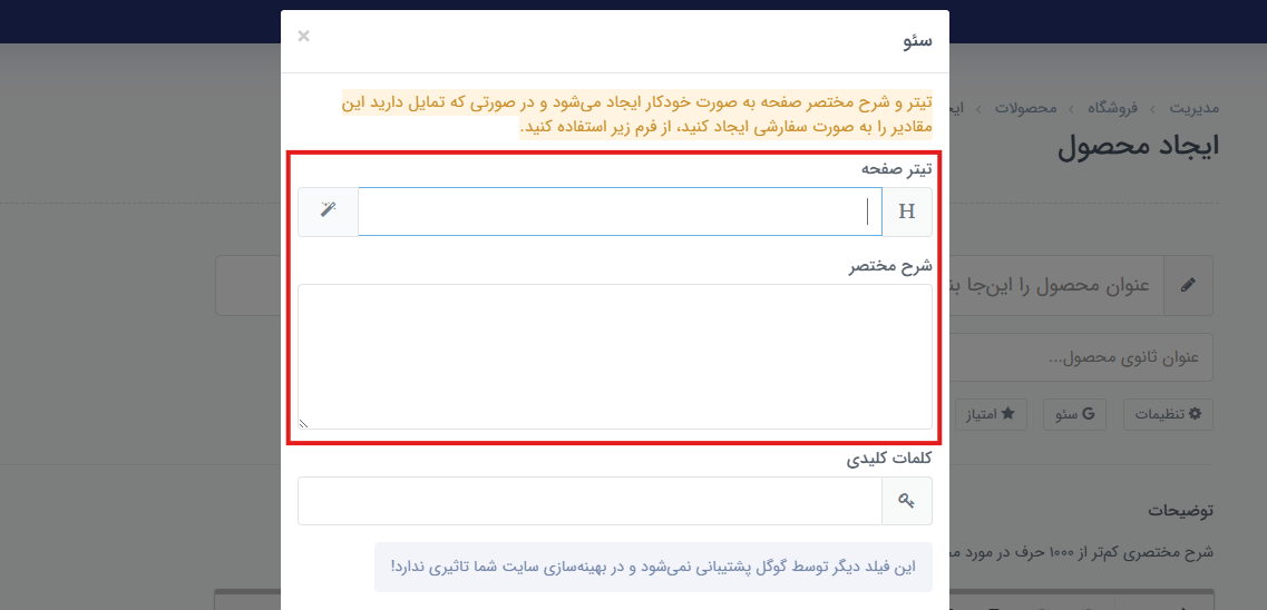 محل نوشتن متا تایتل و متا دسکریپشن در پرتال