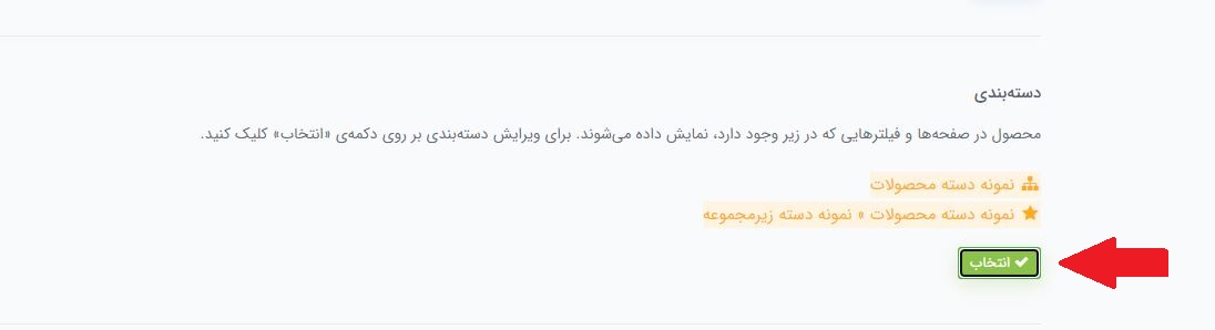 انتخاب فیلتر جستجو برای محصولات فروشگاه