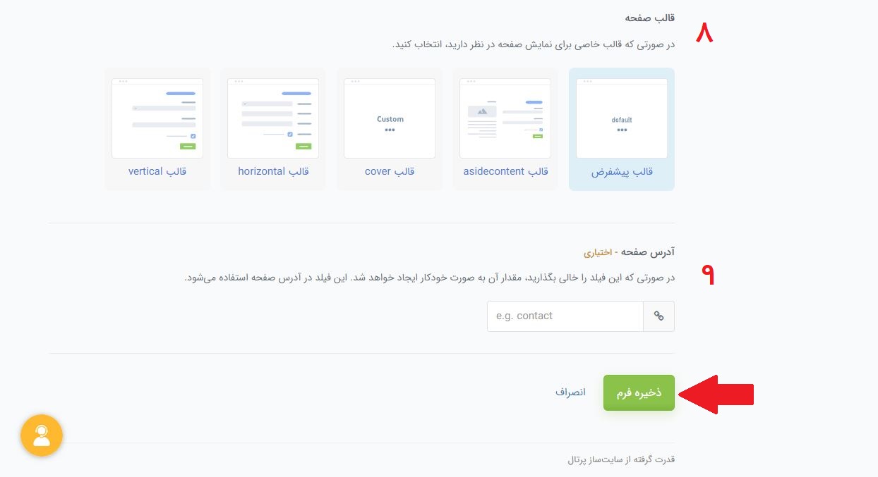 آموزش ایجاد فرم دریافت اطلاعات در پرتال