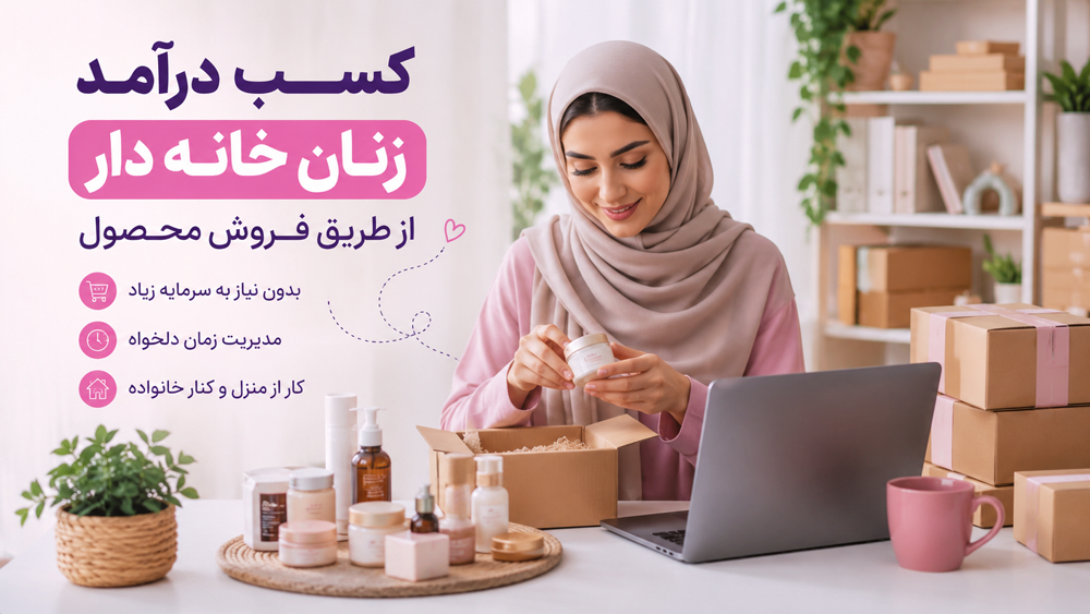 چه چیزهایی می‌توان در خانه ساخت یا تهیه کرد و آنلاین فروخت؟