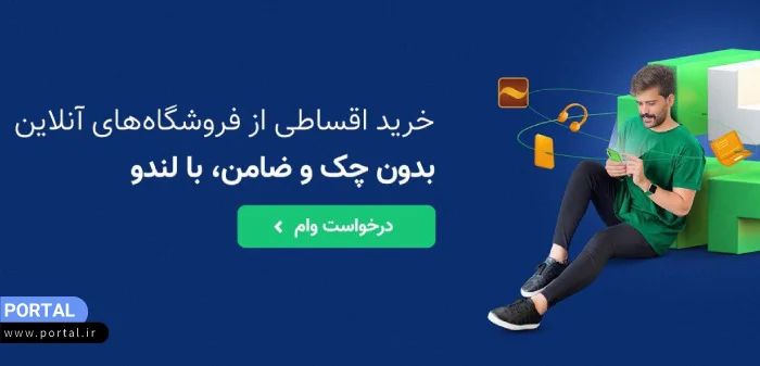 اعتبار اقساطی لندوکارت آینده