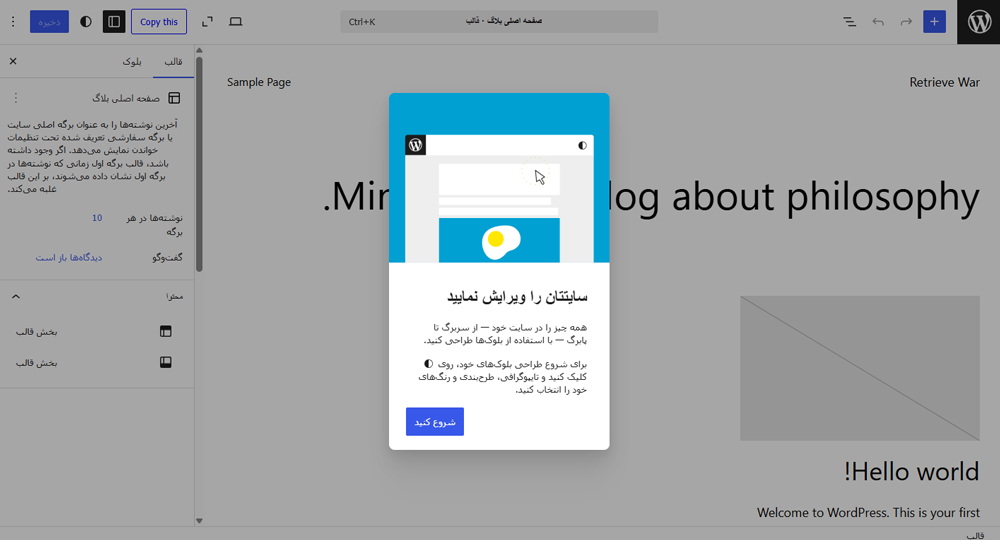 ساخت سایت با وردپرس