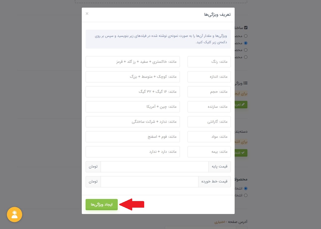 نحوه ایجاد کالای فیزیکی با تنوع