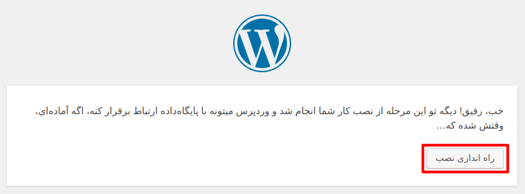 راه‌اندازی وردپرس روی هاست