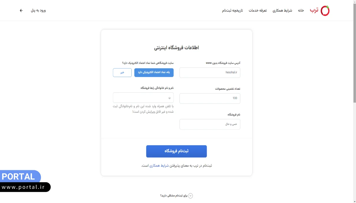 ثبت اطلاعات فروشگاه اینترنتی در ترب