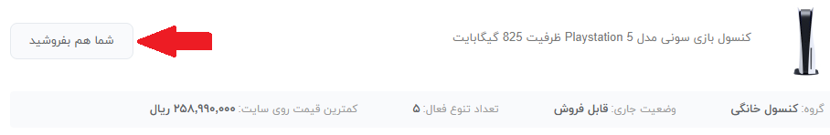 فروش کالا در دیجی کالا