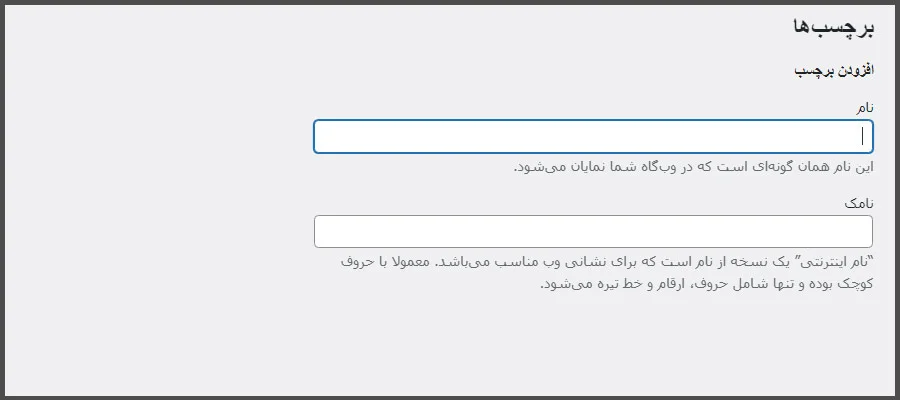 آموزش ایجاد برچسب در وردپرس