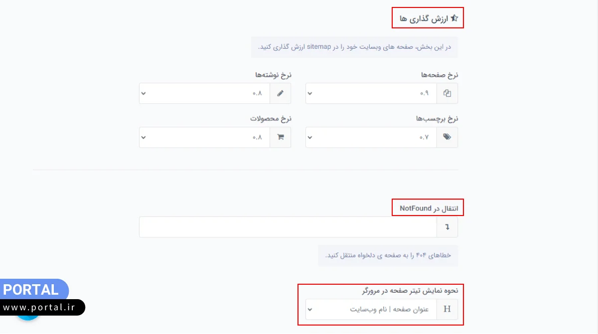 تنظیمات ارزش گذاری صفحات