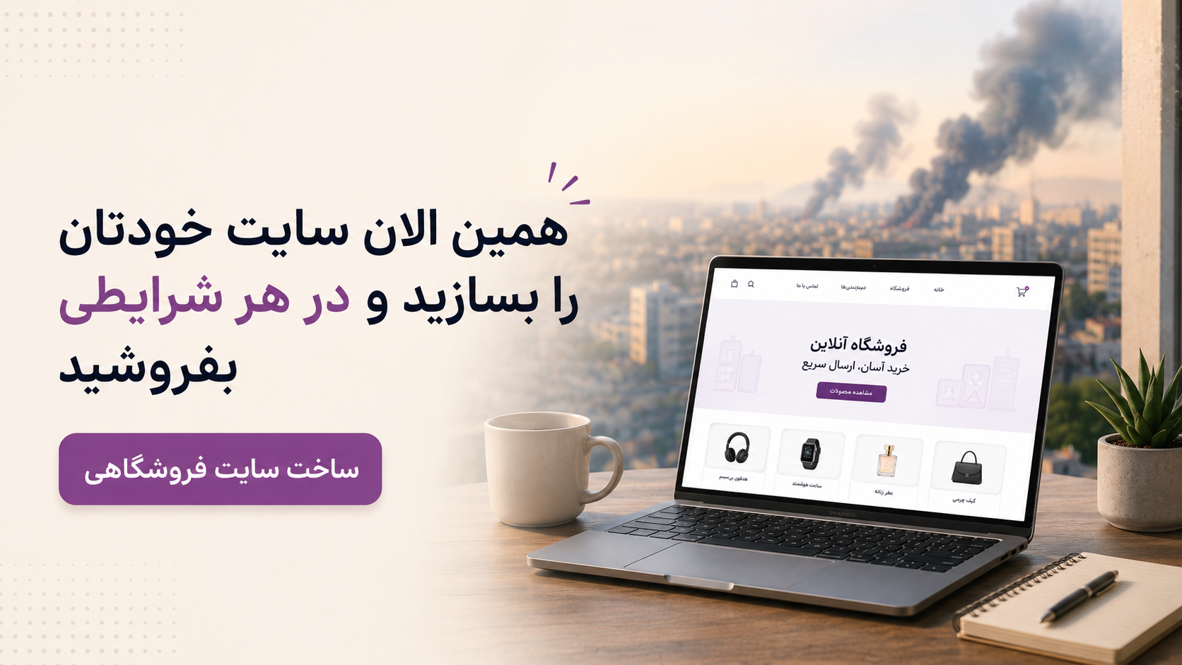 ساخت سایت