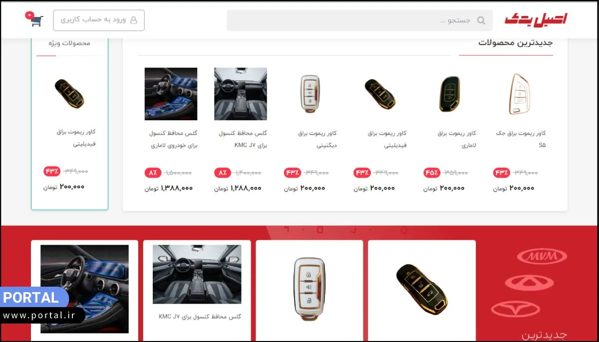 فروشگاه اینترنتی اصیل یدک