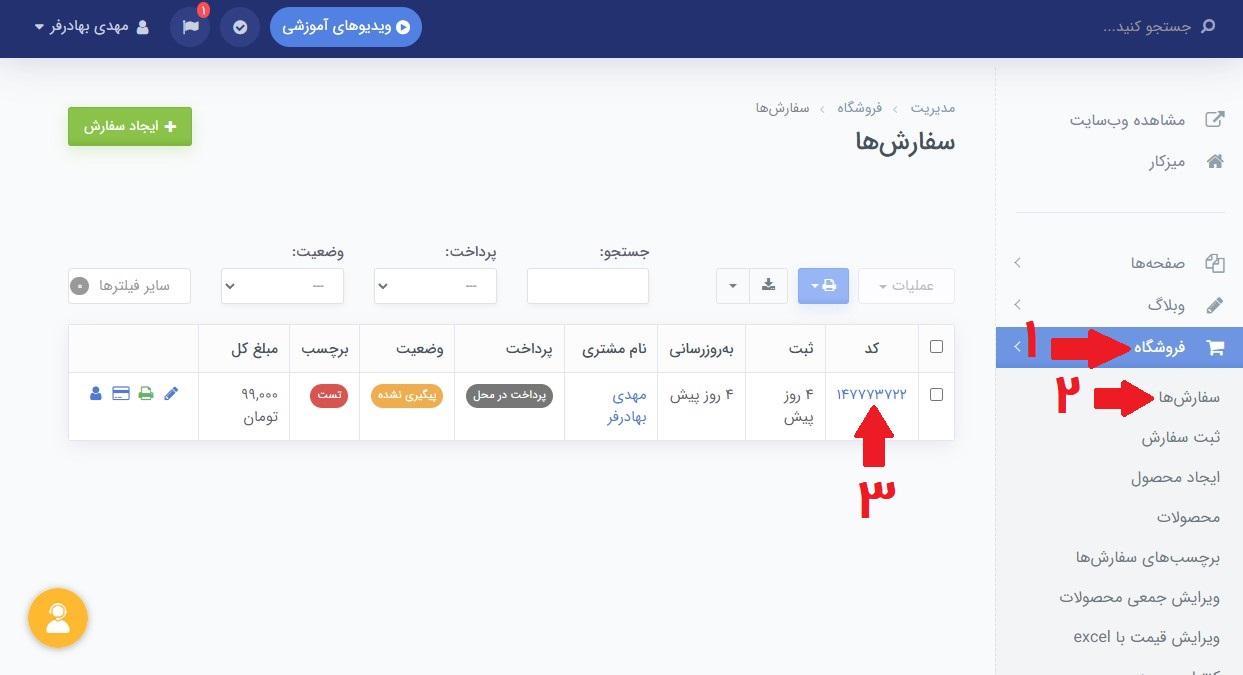 افزودن اطلاعات ارسال سفارش