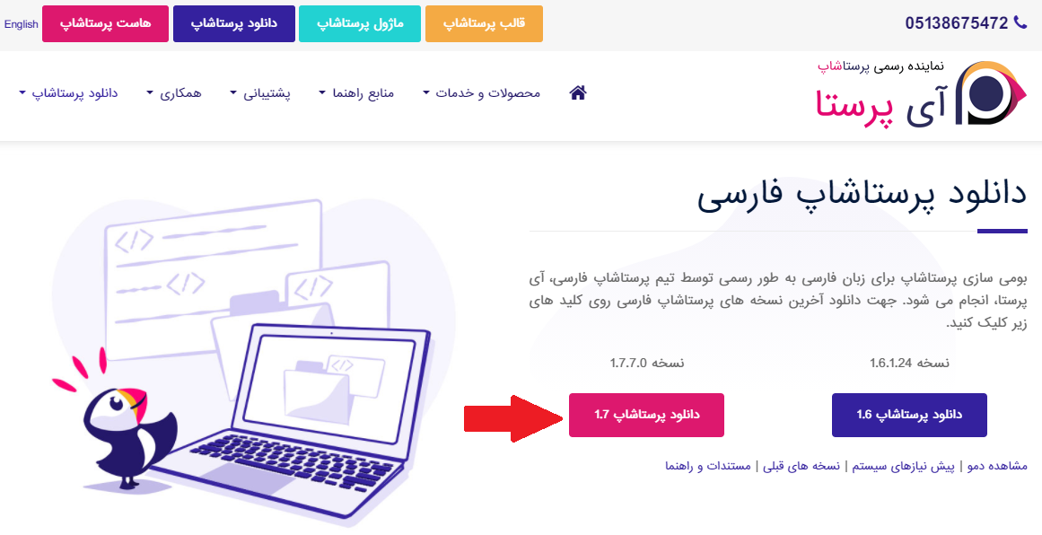 دانلود فایل پرستاشاپ فارسی