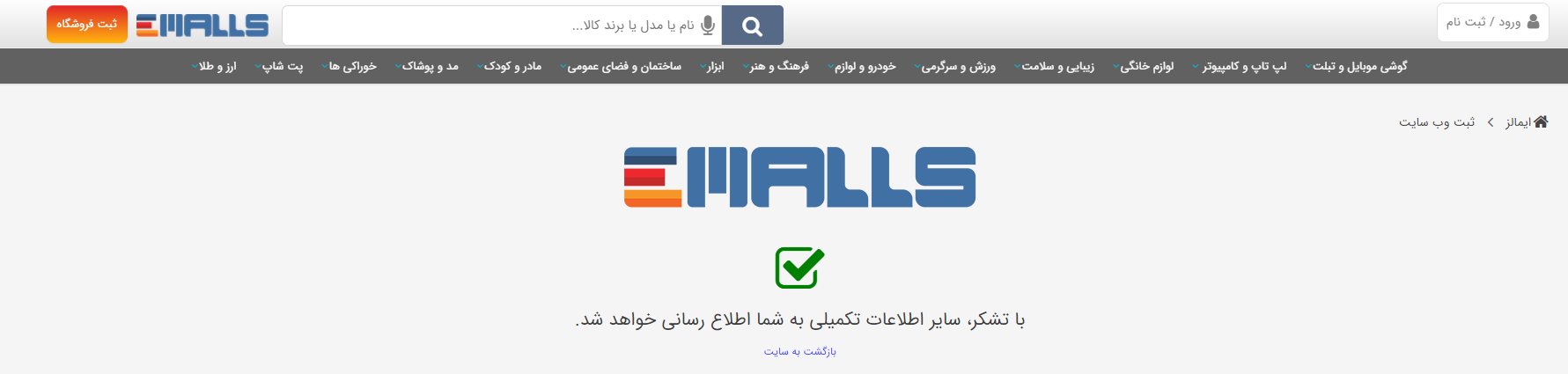 استفاده از ایمالز برای فروش محصول