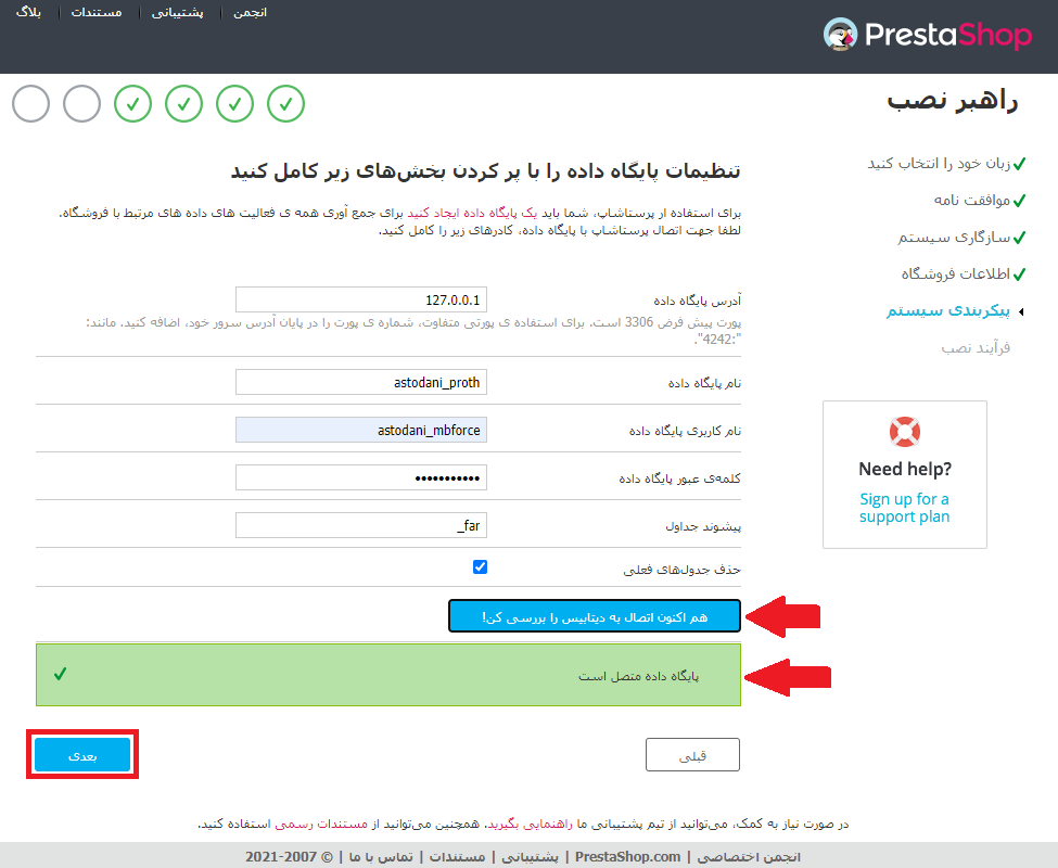 تنظیمات پایگاه داده پرستاشاپ