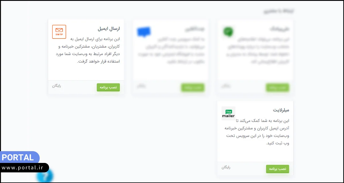 افزونه‌های ارسال ایمیل انبوه پرتال