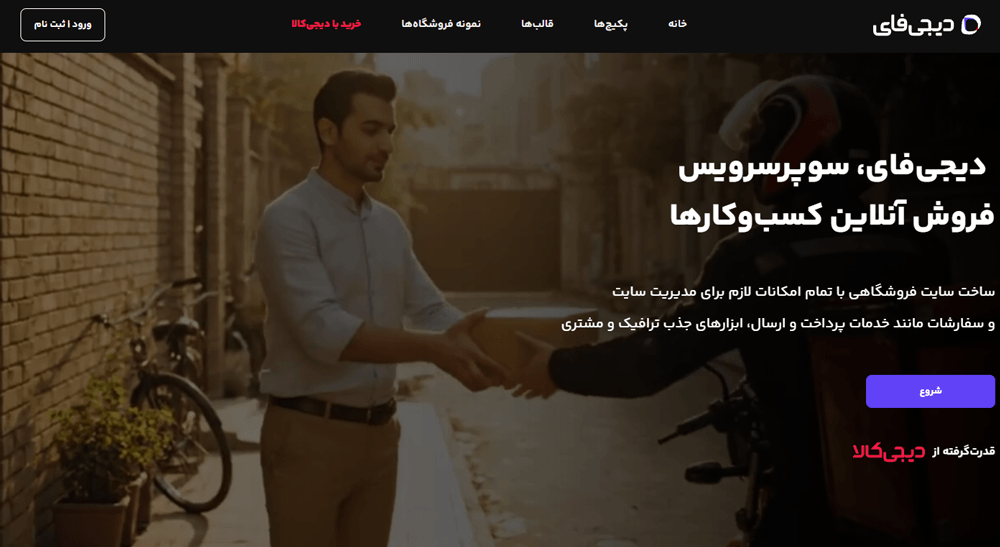 اسکرینشات از صفحه اصلی سایت دیجیفای