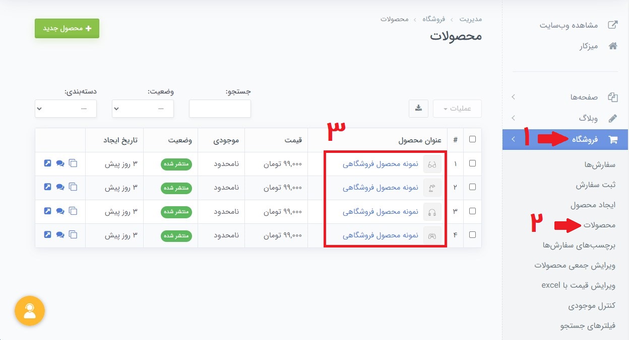 غیرفعال کردن دیدگاه محصول