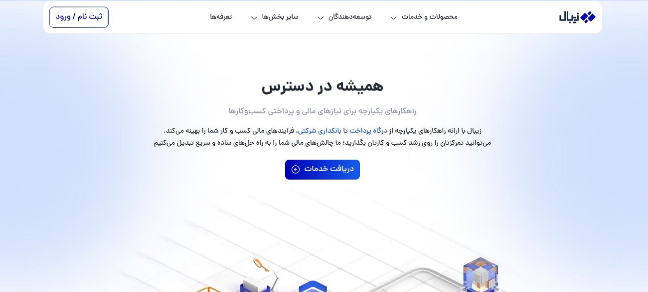 درگاه پرداخت زیبال