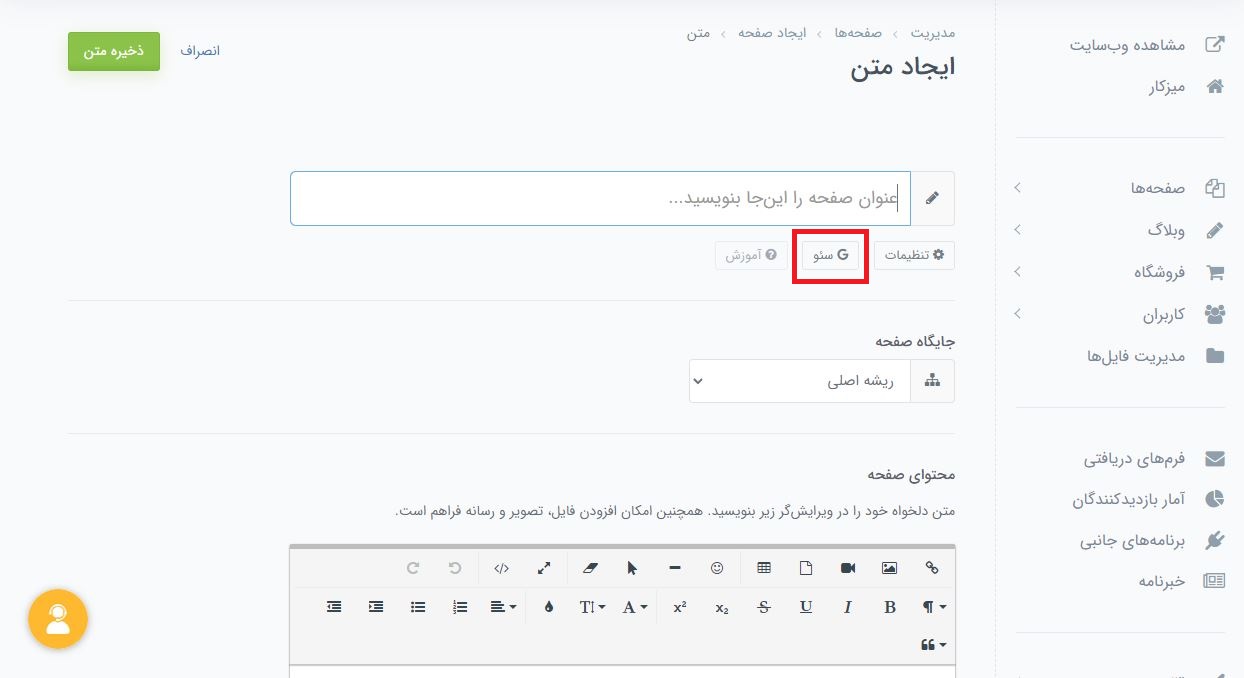 سئو صفحه های سایت در پرتال