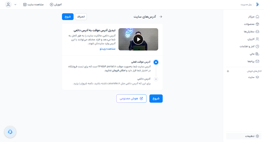 سایت‌تان را فعال کنید