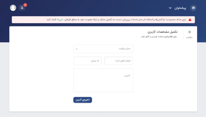 وارد کردن مشخصات محل سکونت برای ثبت نام در زرین پال