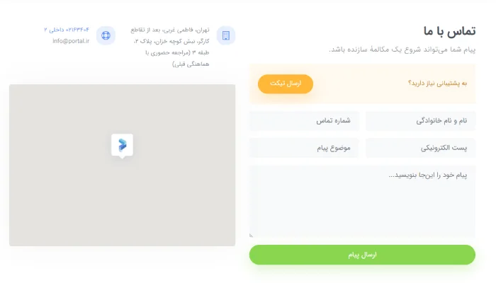 صفحه تماس با ما پرتال