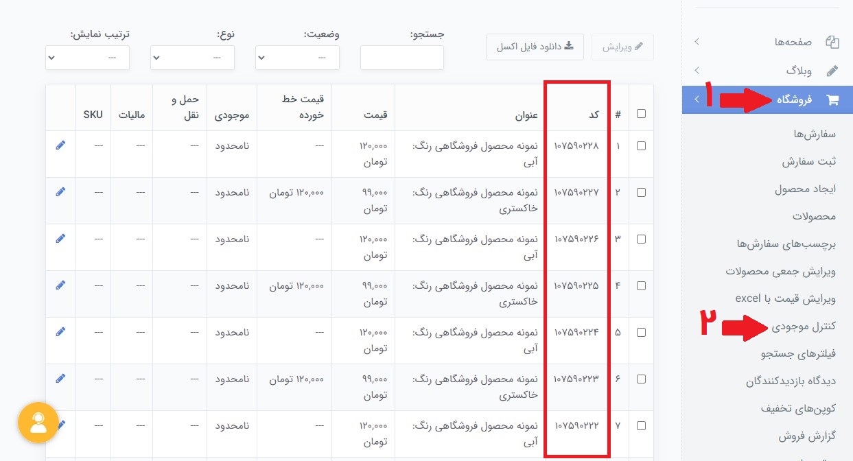 پیدا کردن کد محصول در پرتال