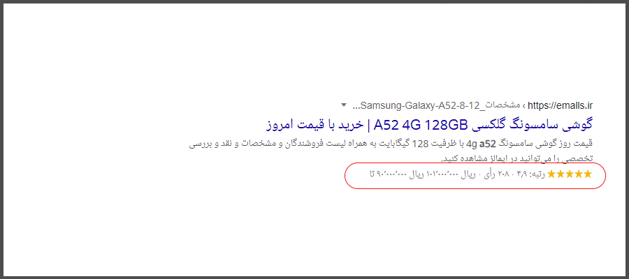 استفاده از اسکیما در نتایج گوگل