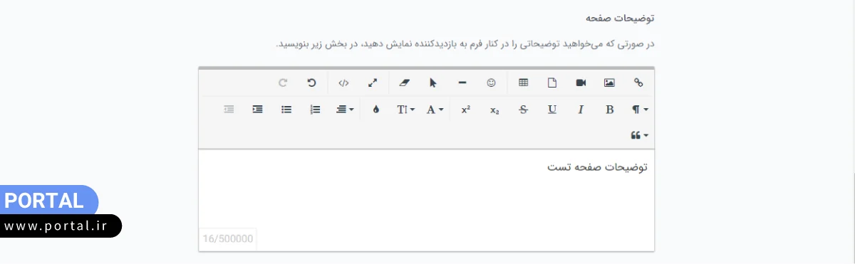 توضیحات صفحه فرم