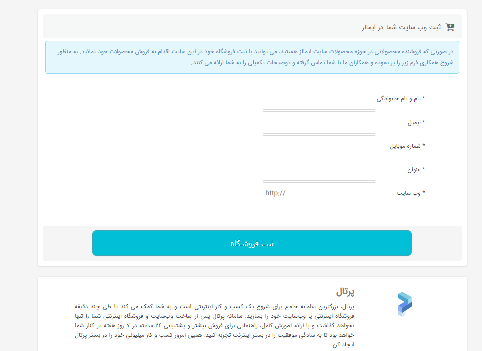 ثبت فروشگاه در ایمالز
