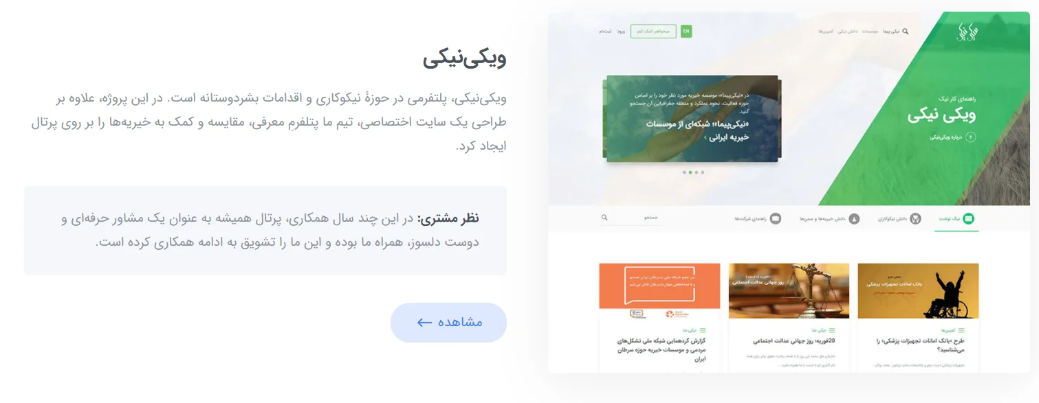 نمونه کار به همراه نظر مشتری در مورد خدمات ارائه شده