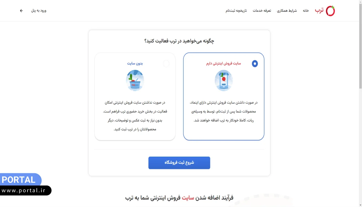 ثبت فروشگاه اینترنتی در ترب