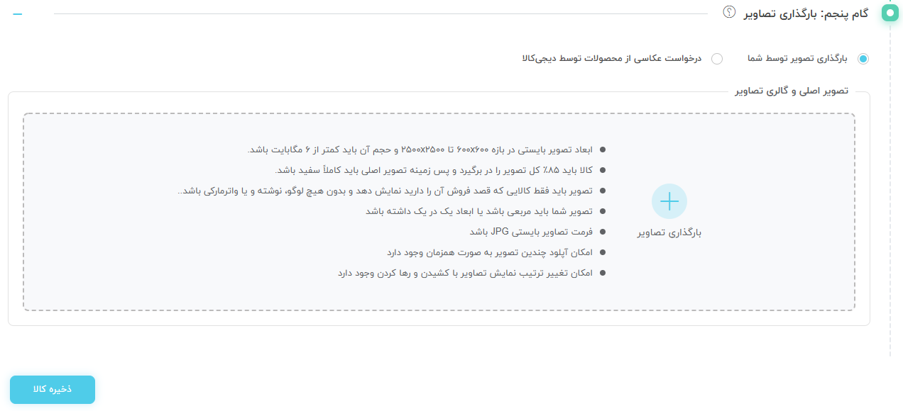 عکاسی از محصول برای دیجی کالا
