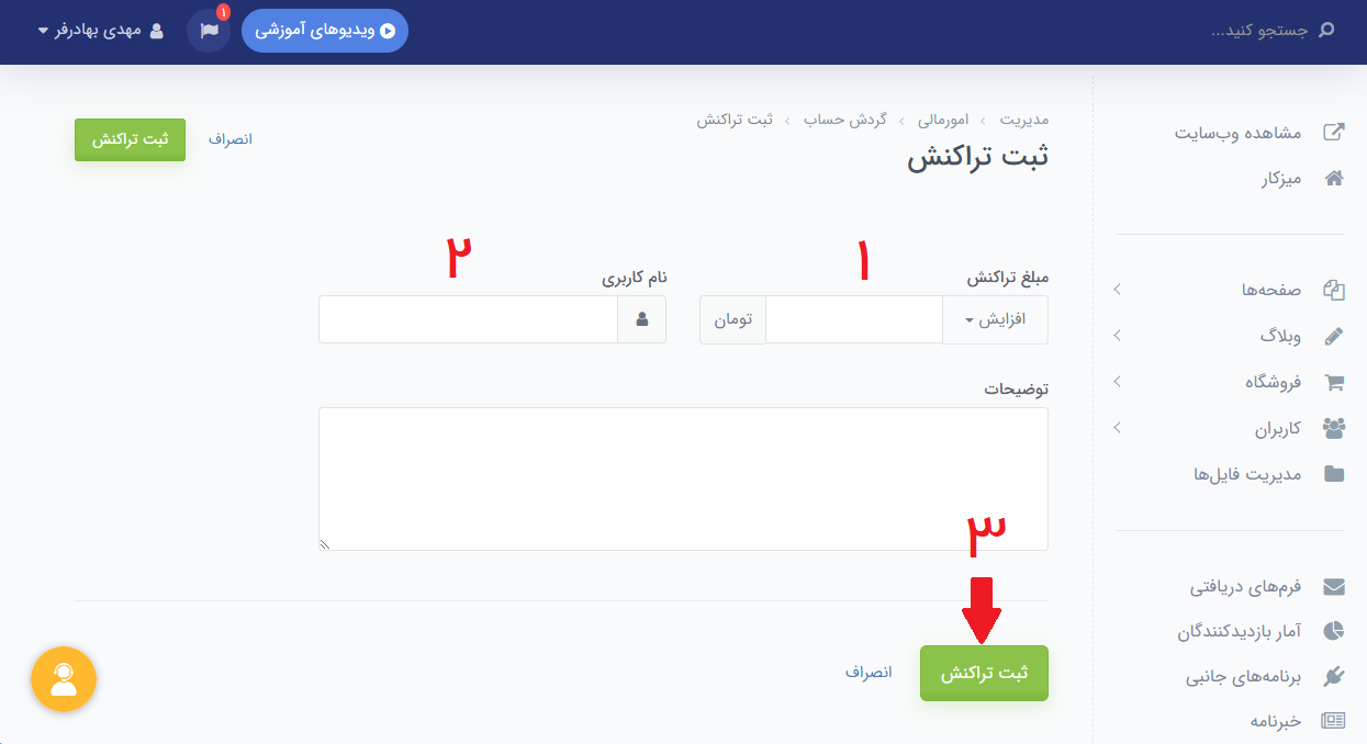 افزودن مبلغ موردنظر به کیف پول