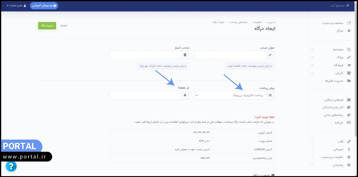 پرتال اتصال پی پینگ