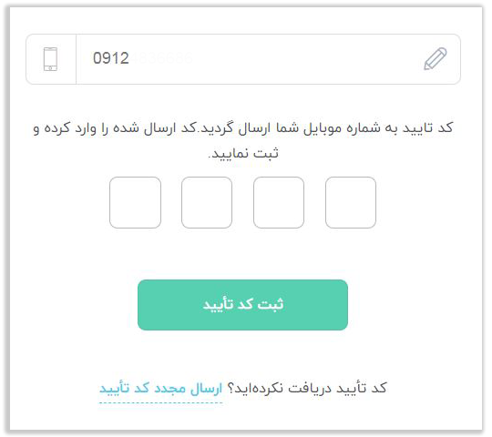تایید شماره موبایل در دیجی کالا