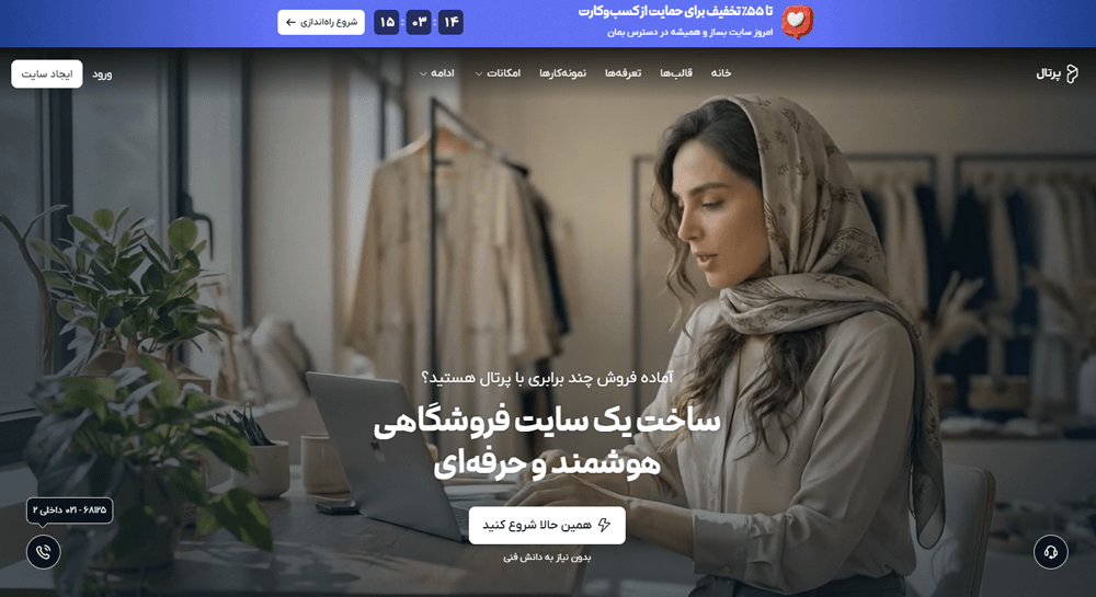 اسکرینشات از صفحه اصلی و محیط پنل مدیریت پرتال
