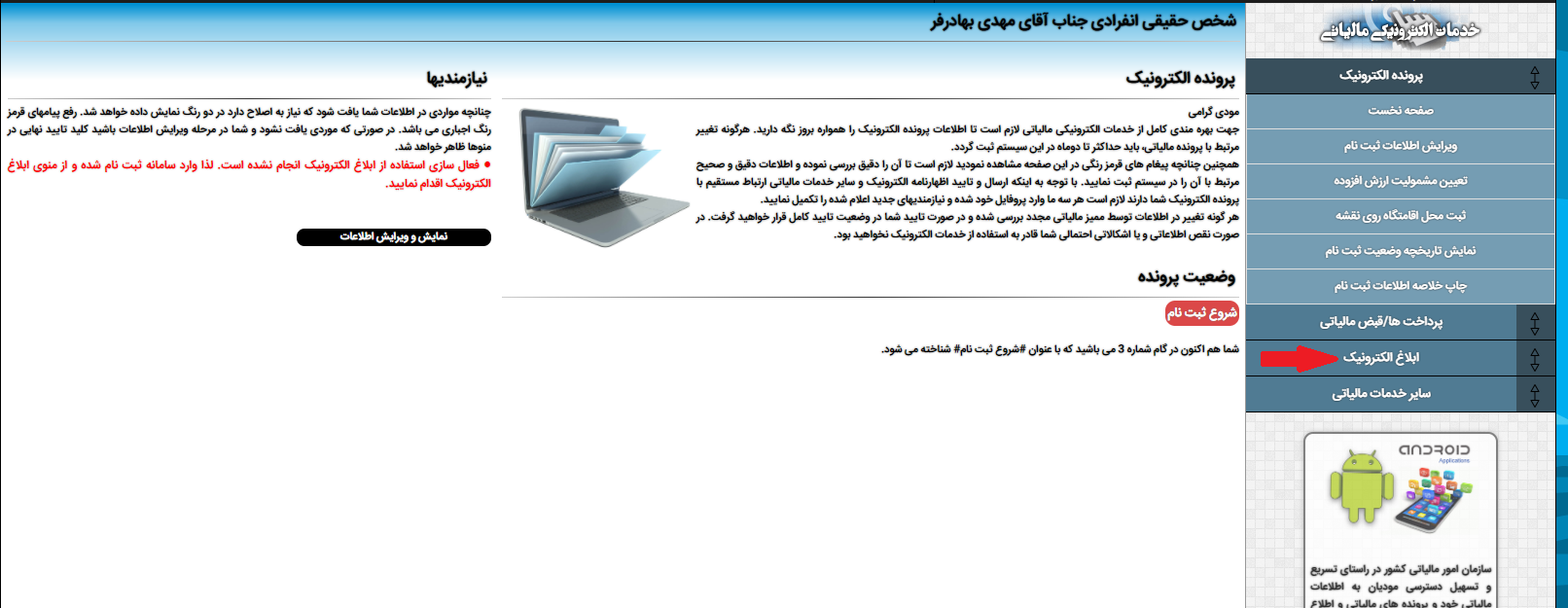 تکمیل اطلاعات پرونده مالیاتی