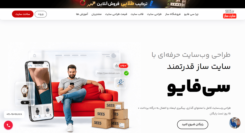 اسکرینشات از صفحه اصلی سایت سی فایو