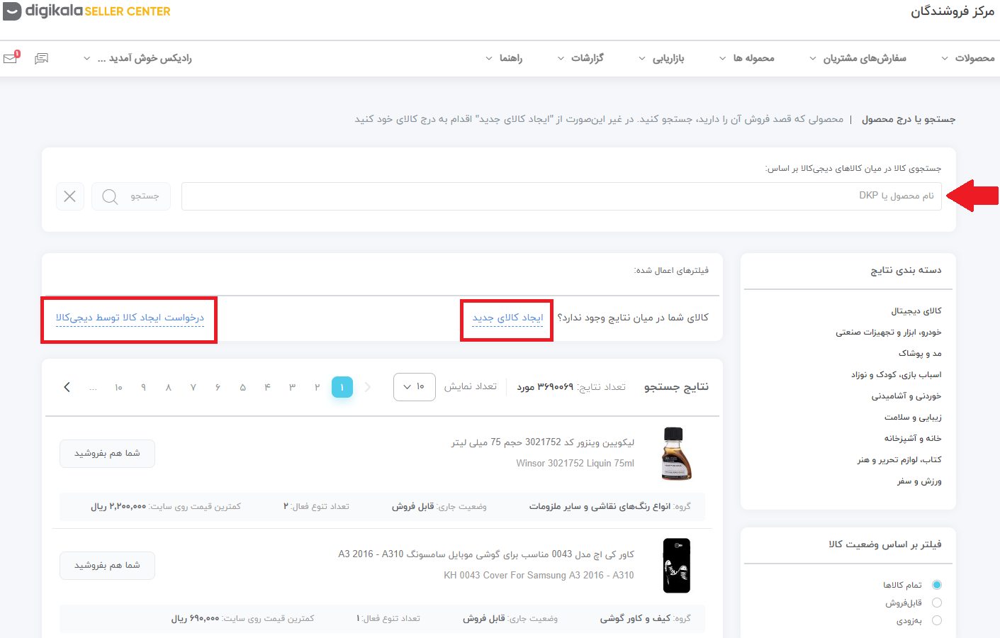 درج محصول در دیجی کالا