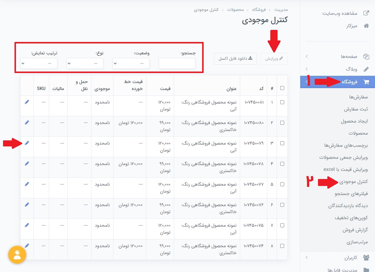 تغییر دسته جمعی موجودی محصولات در پرتال