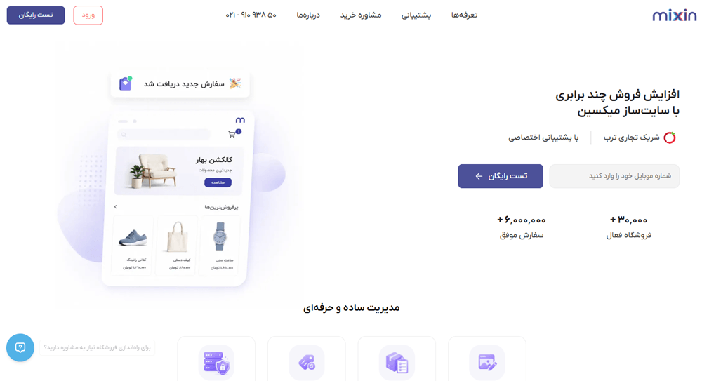 اسکرینشات از صفحه اصلی سایت میکسین