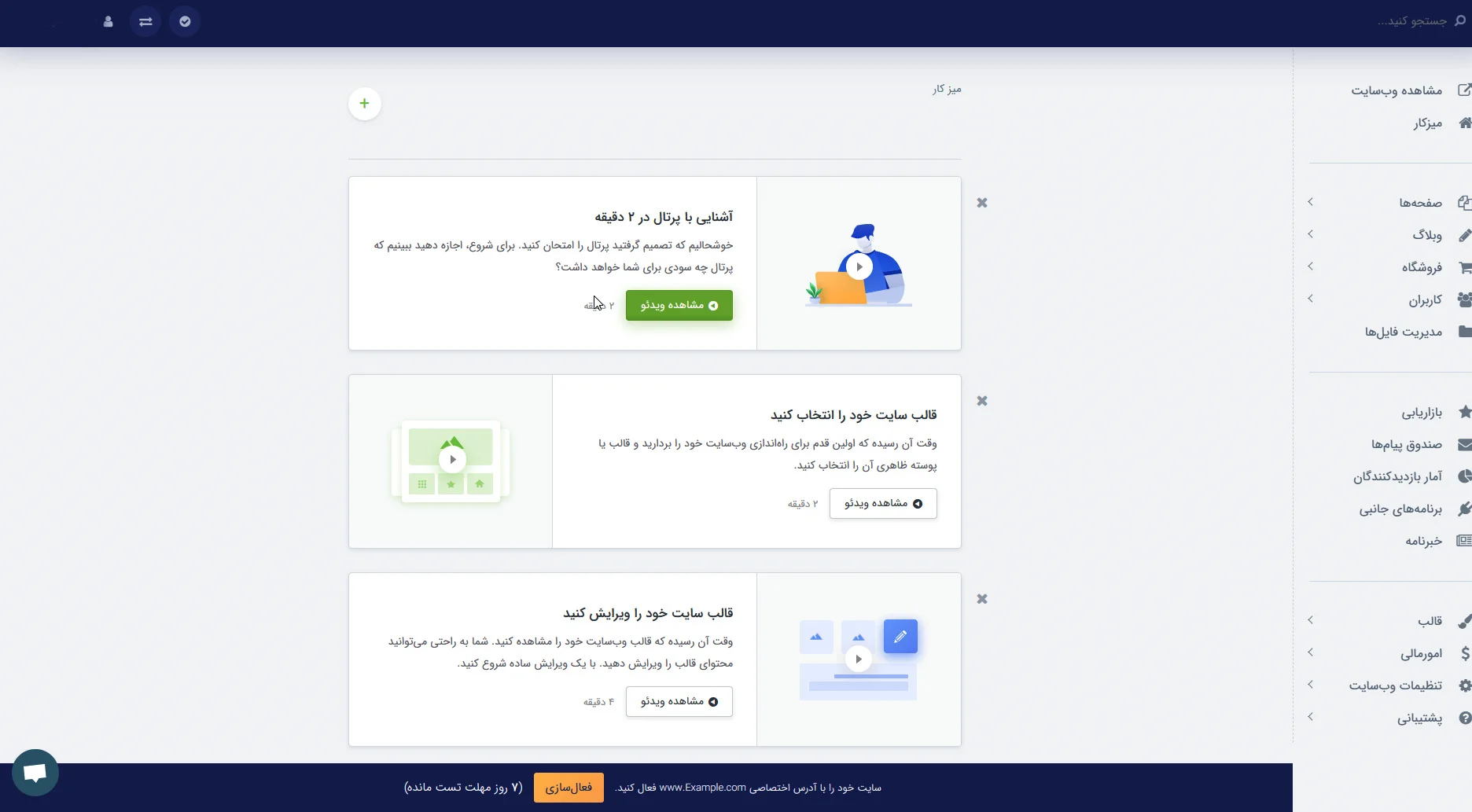 ایجاد فروشگاه اینترنتی در پرتال