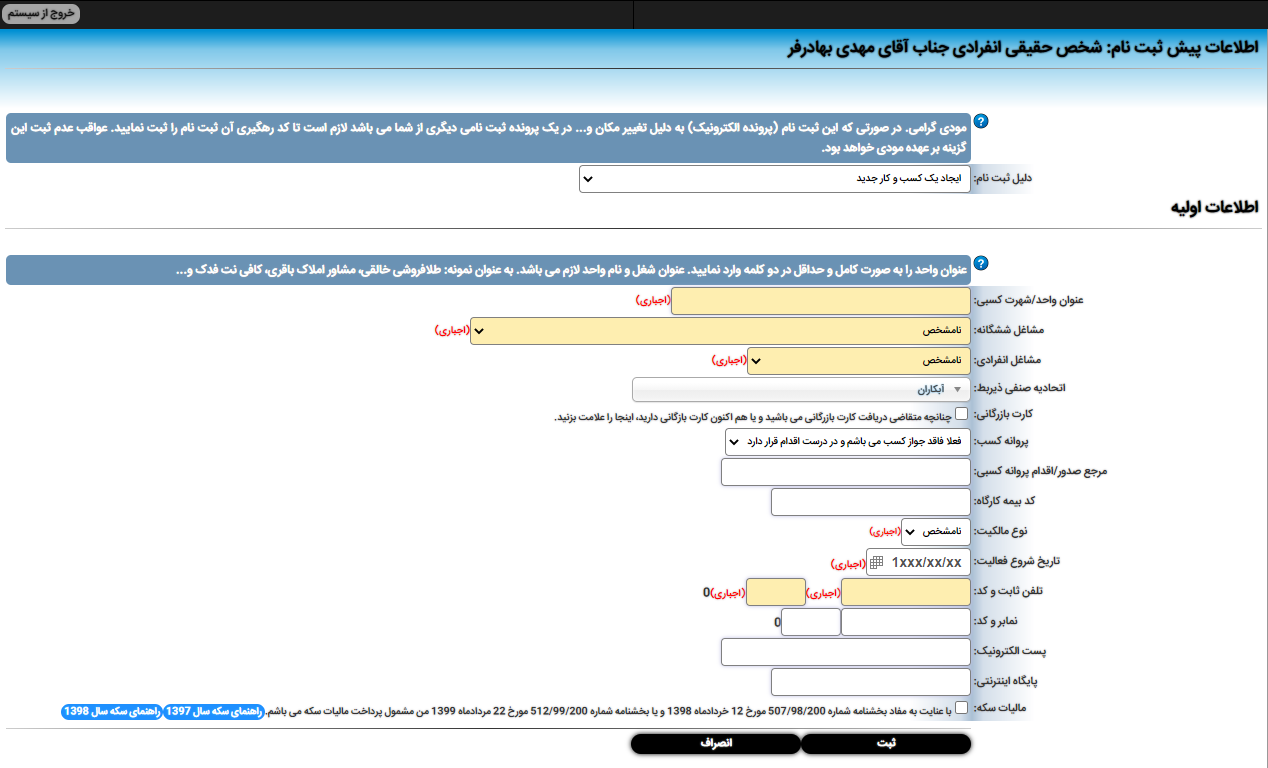 ثبت کسب و کار در سامانه کد مالیاتی