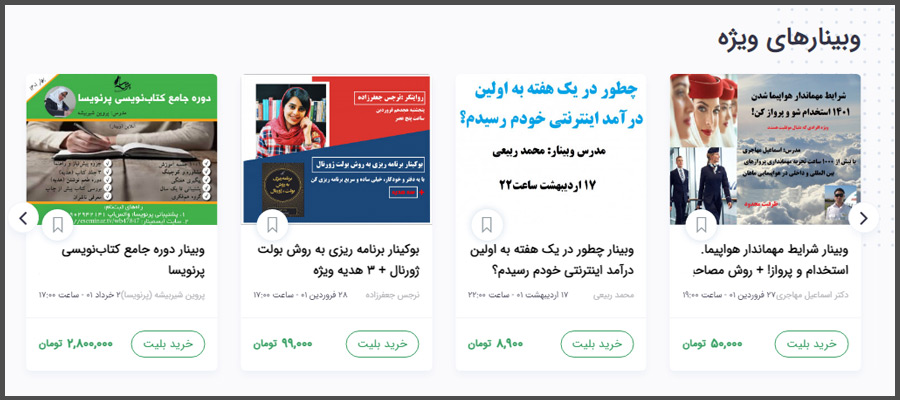 کسب درآمد اینترنتی با برگزاری وبینار